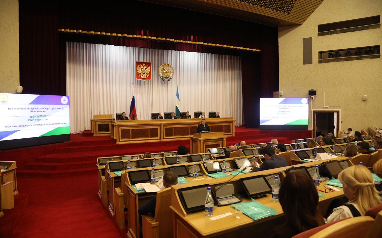 Участие во Всероссийской научно-практической конференции «30 лет Конституции Республики Башкортостан: правовой потенциал и новые приоритеты»
